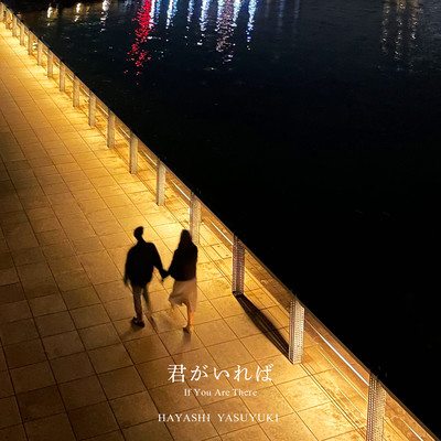 kimigaireba Front Cover