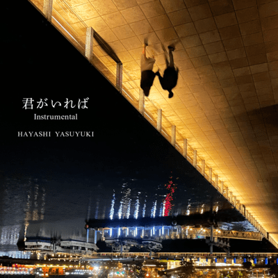 kimigaireba (Instrumental Ver.) Front Cover