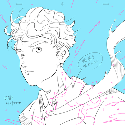 鈍色を溶かしたいのジャケット写真