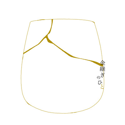 金継ぎのひとのジャケット写真