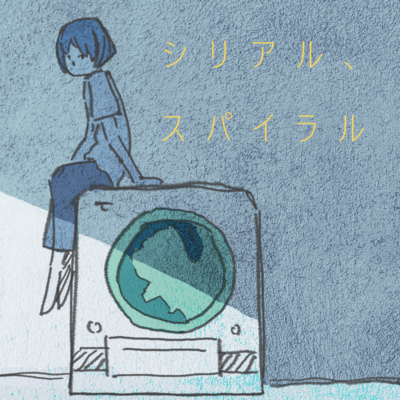 serial, spiral Front Cover