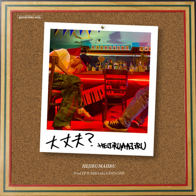 DAIJYOUBU? Front Cover