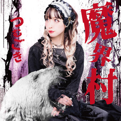 devil's village Front Cover