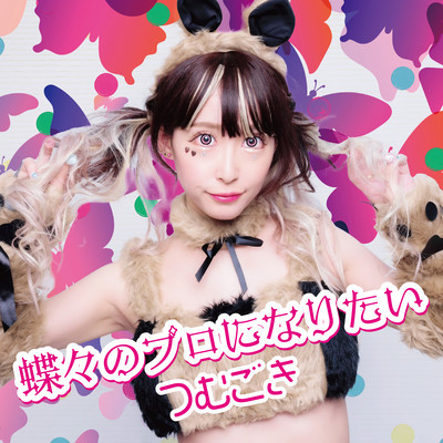 I want to become a butterfly professional Front Cover