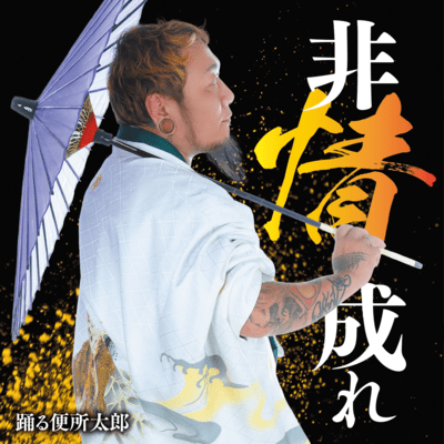 Be ruthless Front Cover