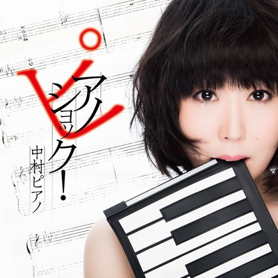 Piano Shock Front Cover