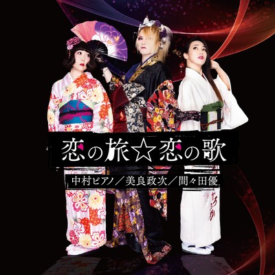 Koi no Tabi Koi no Uta Front Cover