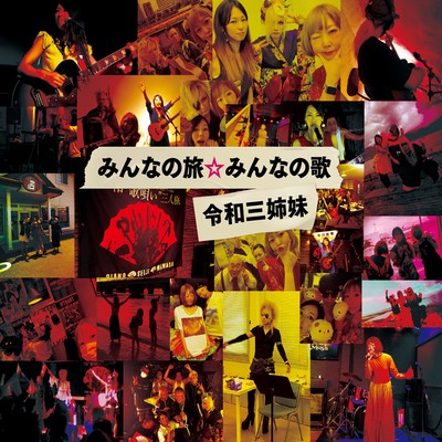 Everyone's Journey Everyone's Song Front Cover