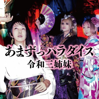 Sweet and sour sauce Paradise Front Cover