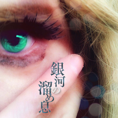 Sigh of the galaxy Front Cover