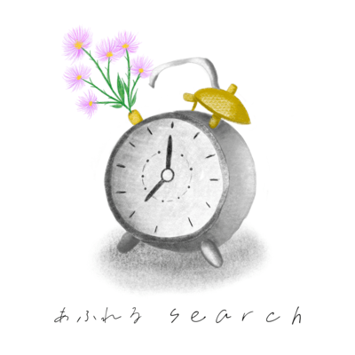 あふれるのジャケット写真