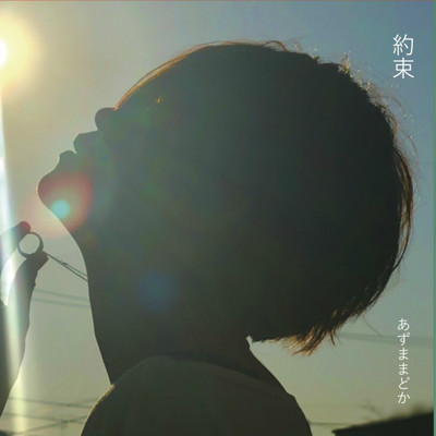 Yakusoku Front Cover