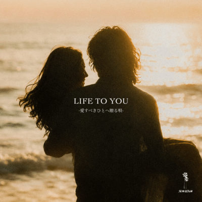 LIFE TO YOUのジャケット写真