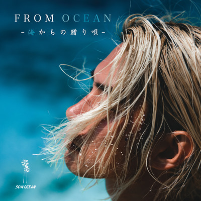 FROM OCEAN -海からの贈り唄-のジャケット写真
