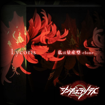 Lycoris/watashi ha ryousan gata-clone-. Front Cover