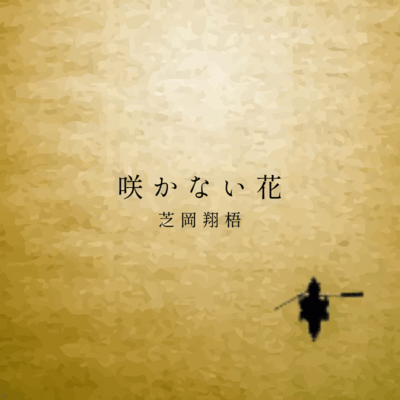 sakanai hana Front Cover