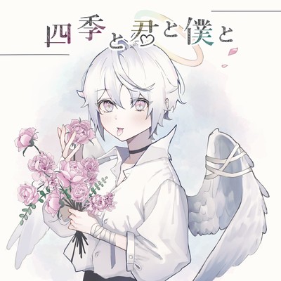 Shiki To Kimi To Boku To Front Cover