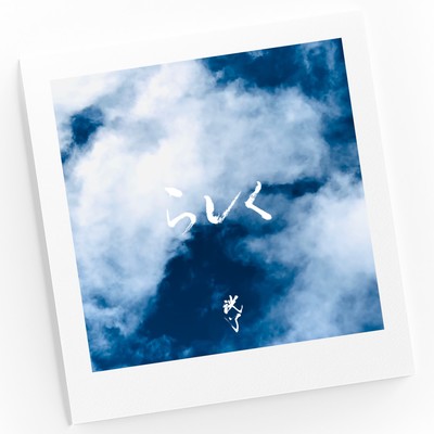 Rashiku Front Cover