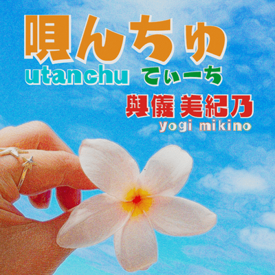 Utanchu Front Cover