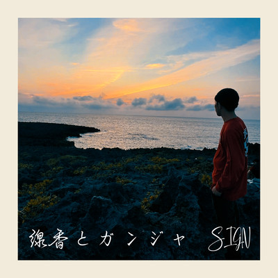 Senkou to Ganja Front Cover