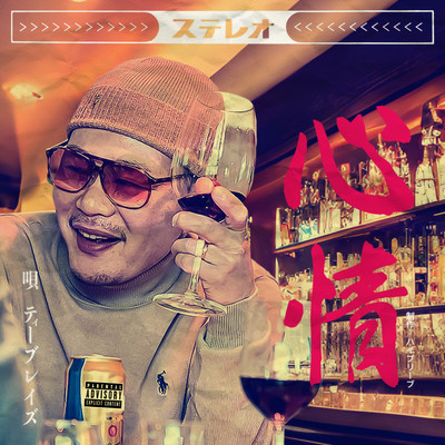 Feelings -Bad Guy- Front Cover