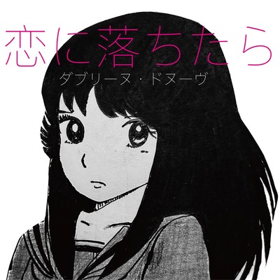 If you fall in love Front Cover