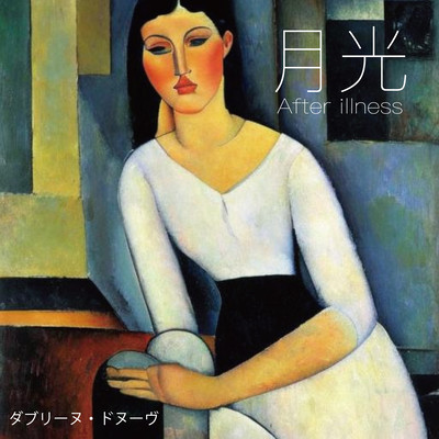 moonlight (After illness) Front Cover