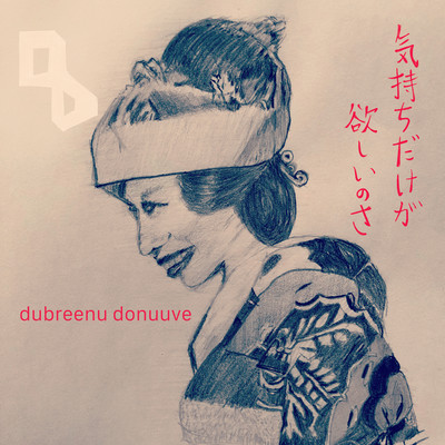 気持ちだけが欲しいのさのジャケット写真