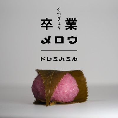 sotsugyoumelow Front Cover