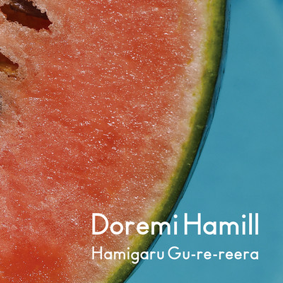 Hamigaru Gu-re-reeraのジャケット写真