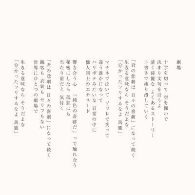 劇場のジャケット写真