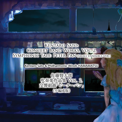 Kentaro Sato: Concert Band Works, Vol. 2, Symphonic Tale: Peter Pan (Small Ensemble ver.) Front Cover