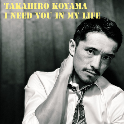 I need you in my lifeのジャケット写真