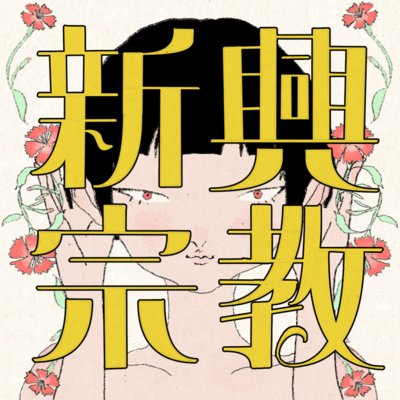 NEW CULT Front Cover