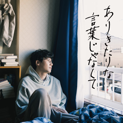 In your own words (Original Motion Picture Soundtrack) Front Cover