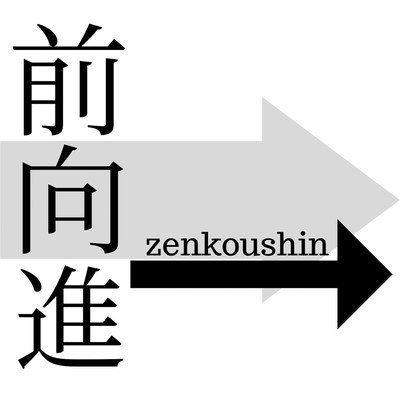 zenkoushin Front Cover