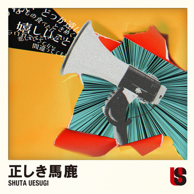 TADASHIKI BAKA Front Cover