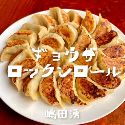 Gyoza Rock'n'Roll Front Cover