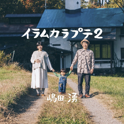 イラムカラプテ2のジャケット写真