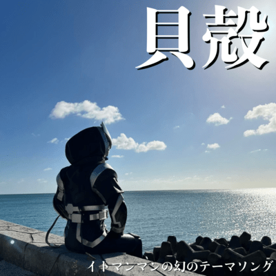 Seashell Front Cover