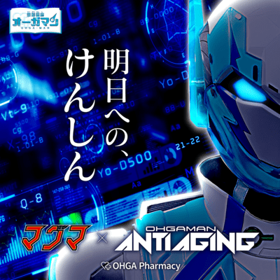 明日への、けんしんのジャケット写真