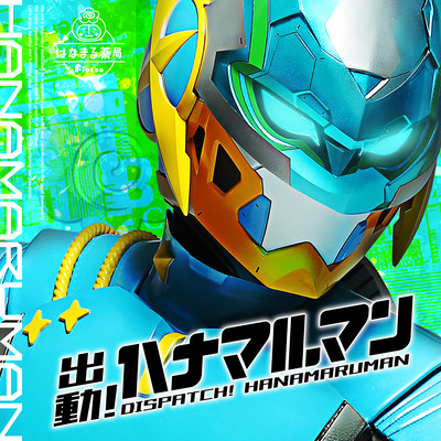 Let's go, Hanamaruman! Front Cover