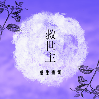 Saviour Front Cover