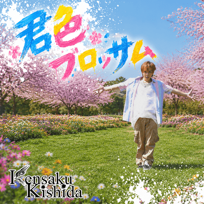 Kimi Iro Vlossom Front Cover