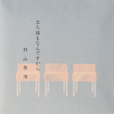 Tachibanashimo Nandesukara Front Cover