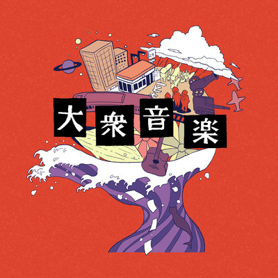 Taishuongaku Front Cover