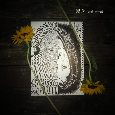 Thirst Front Cover