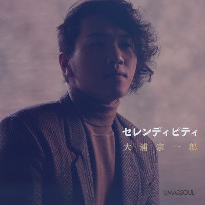 Serendipity Front Cover