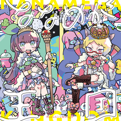 Nanamega Kingdom Front Cover