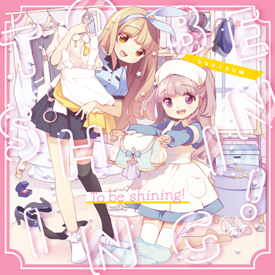To be shining! Front Cover
